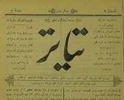 نخستین روزنامه تئاتر ایران معرفی شد