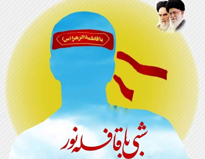 شبی با قافله نور؛ گرامیداشت سی‌سومین سالگرد ۴۰ شهید مسجدالمتقین