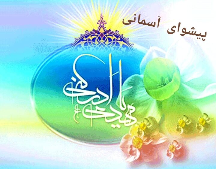 مسابقه‌ای برای منتظران؛ ۱۴ پرسش، ۱۵ جایزه و یک گام جدید به سوی شناخت امام زمان(عج)