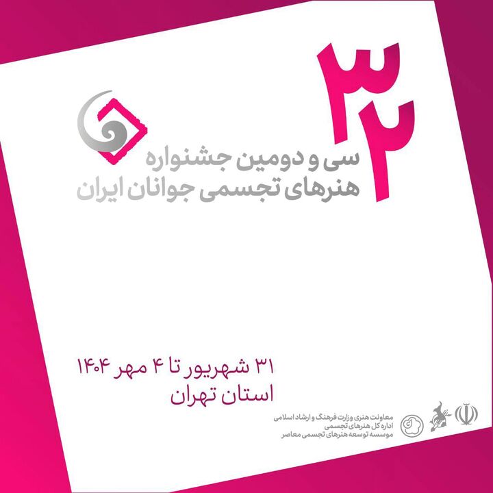 جشنواره هنرهای تجسمی جوانان در دانشگاه هنر