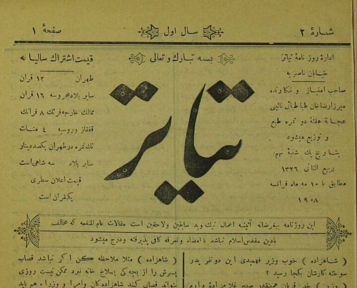 نخستین روزنامه تئاتر ایران معرفی شد