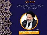 برگزاری سلسله نشست‌های «تعامل» در حوزه حج