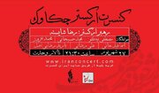 ارکستر چکاوک با همراهی ۶ خواننده به تالار وحدت می‌آید