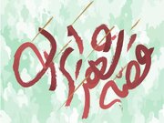 «قصه شهر ایران»، روایت هنری نبرد ۱۲ روزه