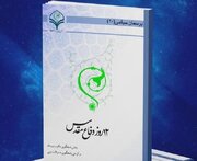 کتاب الکترونیک ۱۲ روز دفاع مقدس منتشر شد