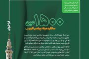 چهل‌وسومین جایزه کتاب سال جمهوری اسلامی ایران میزبان آثار معارف نبوی می‌شود