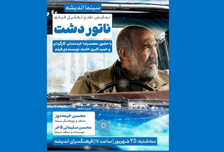 «ناتور دشت» به سینما اندیشه می‌آید