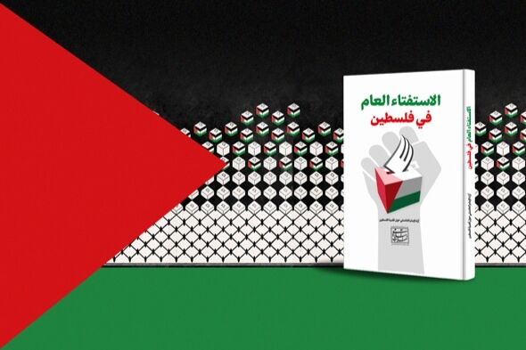 رونمایی از نسخه عربی «رفراندوم فلسطین» در بغداد