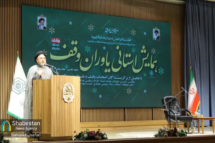 وقف، پلی از دنیا به آخرت و راهکاری برای جاودانگی اعمال دنیوی است