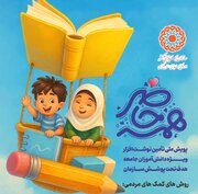 گامی به‌سوی مدرسه؛ هدیه بهزیستی به کودکان کار