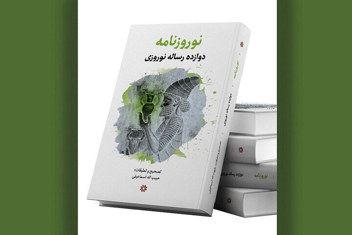 دوازده رساله درباره نوروز در «نوروزنامه» منتشر شد