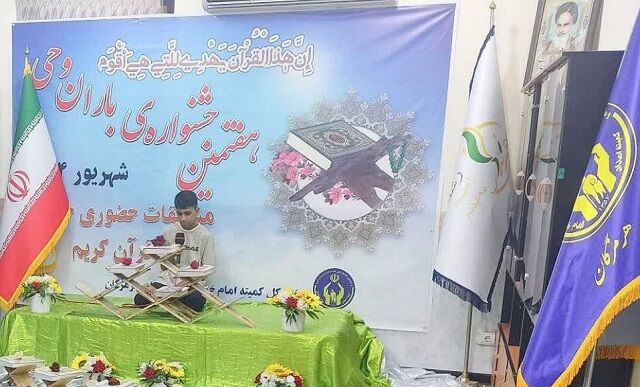 باران وحی بر هرمزگان می‌بارد؛ شکوه قرآنی مددجویان در جشنواره ملی