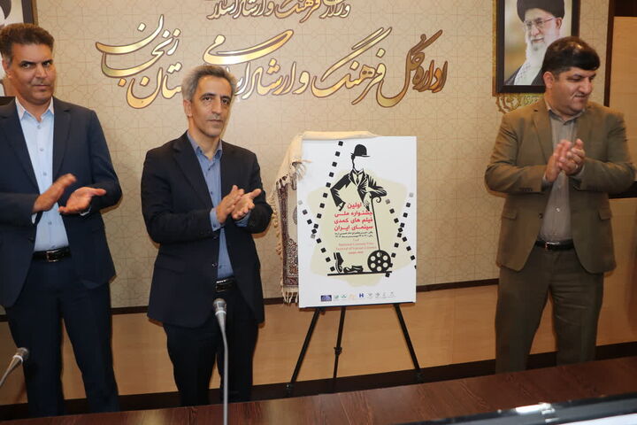 پوستر نخستین جشنواره ملی فیلم‌های کمدی سینمای ایران رونمایی شد