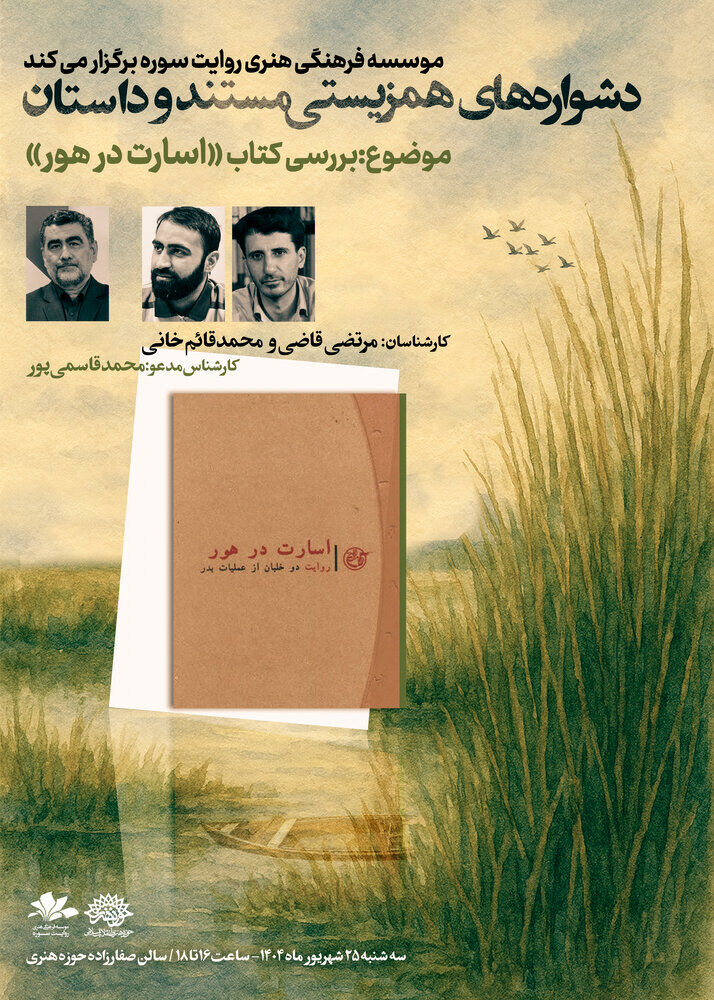 نشست «دشوارههای همزیستی مستند و داستان» برگزار میشود