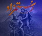 شاهنامه در تالار وحدت زنده می‌شود