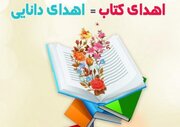 اهدای ۱۰ هزار جلد کتاب توسط ستاد کانون‌های فرهنگی هنری مساجد استان تهران