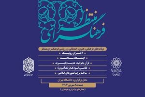 ویژه برنامه‌های فرهنگسرای منتظر در نماز جمعه تهران