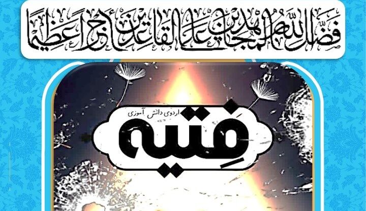 اردوی دانش آموزی شبی با شهدا با نام «فتیه» برگزار می‌شود