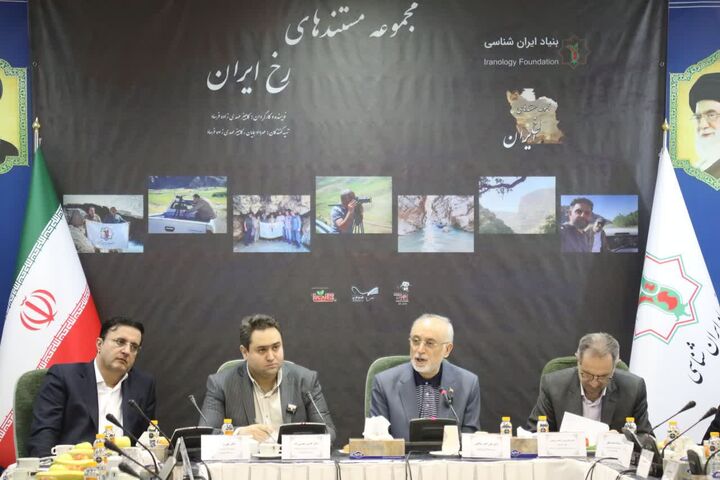 مستند «رخ ایران» به میزبانی بنیاد ایران‌شناسی رونمایی شد