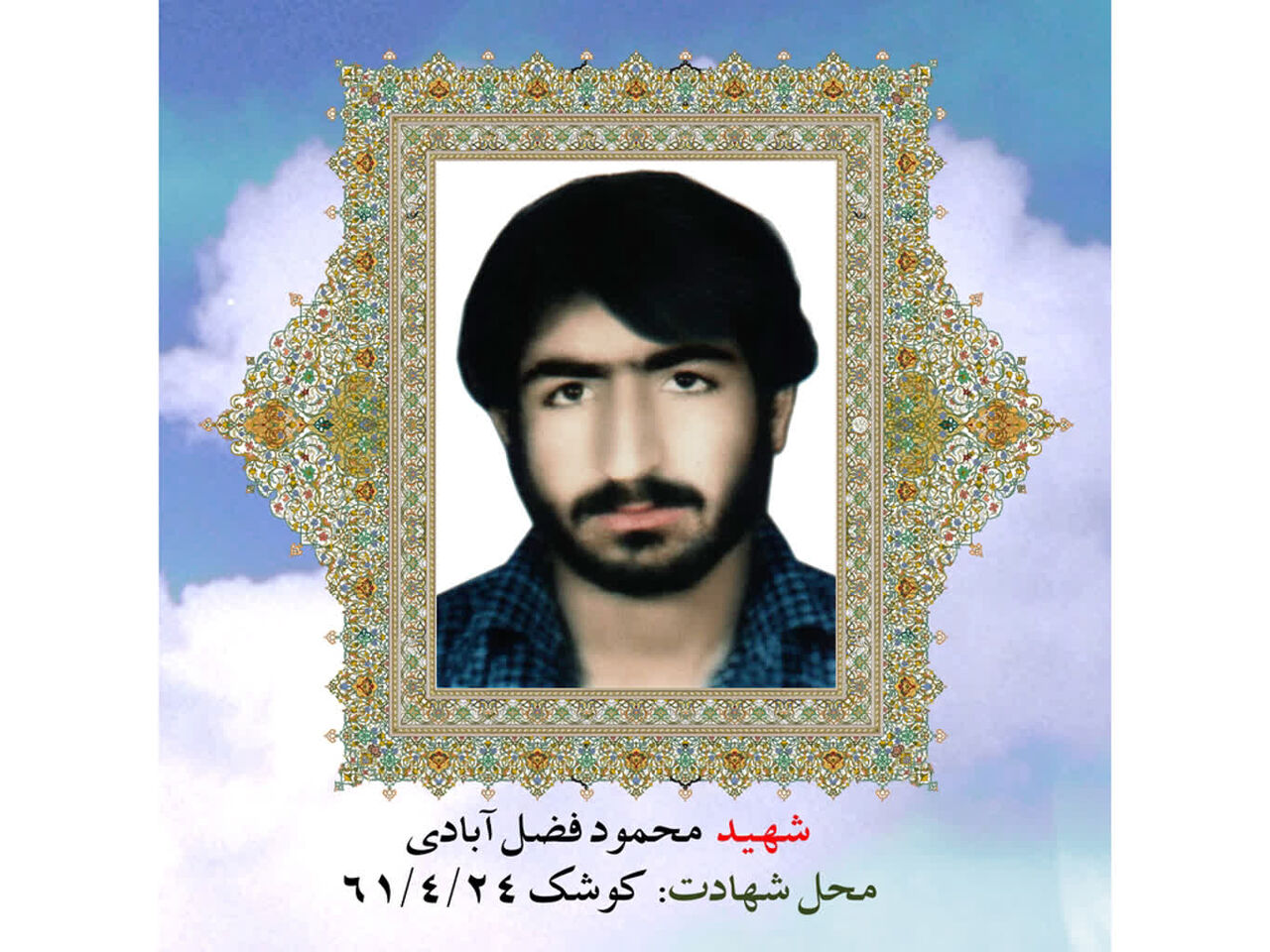 قدرشناسی کانون‌های مساجد از خانواده‌ شهدایی که کمتر یاد می‌شوند