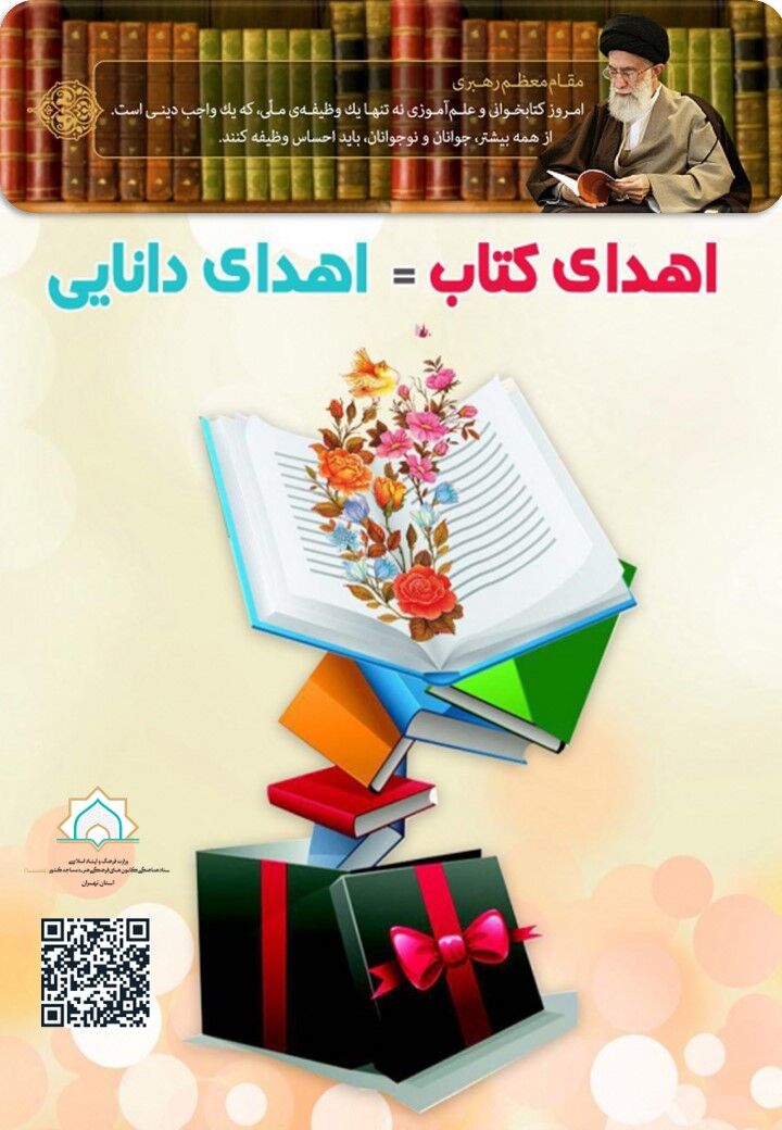 اهدای ۱۰ هزار جلد کتاب توسط ستاد کانون‌های فرهنگی هنری مساجد استان تهران