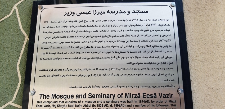 مسجدی از عهد قاجار که به محله وحدت تهران اعتبار بخشیده است