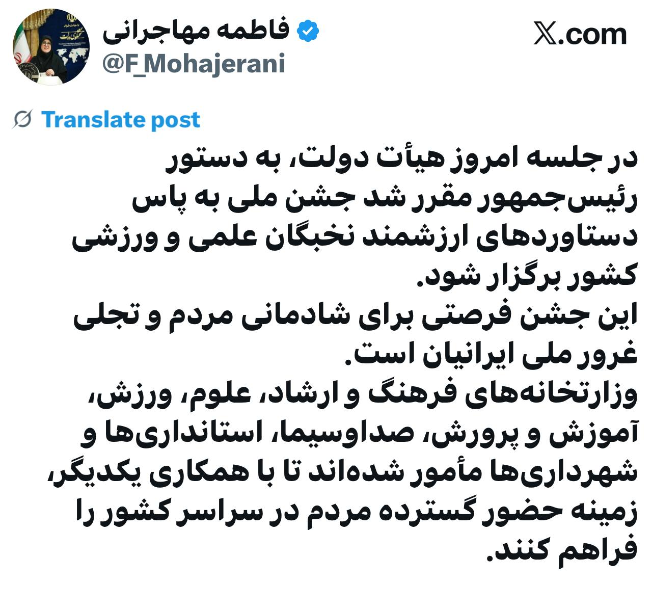 برگزاری جشن ملی ایرانیان به دستور رئیس‌جمهور