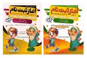آغاز ثبت نام مرکز تخصصی آموزش کودک دارالتحفیظ
