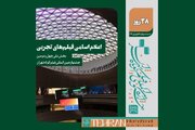 اسامی فیلم‌های تجربی بخش ملی چهل‌ودومین جشنواره بین‌المللی فیلم کوتاه تهران اعلام شد