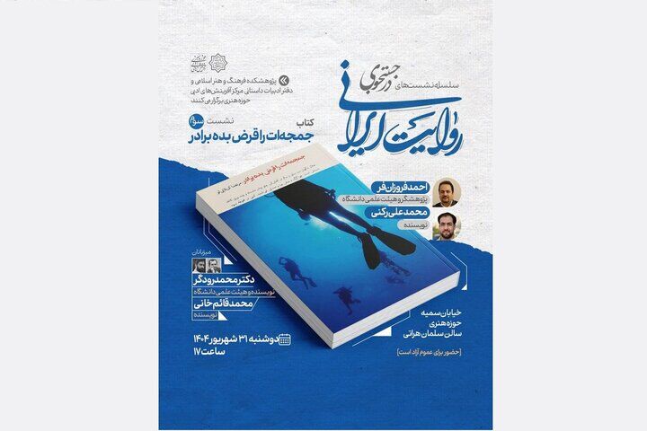 «جمجمه‌ات را قرض بده برادر» نقد و بررسی می‌شود