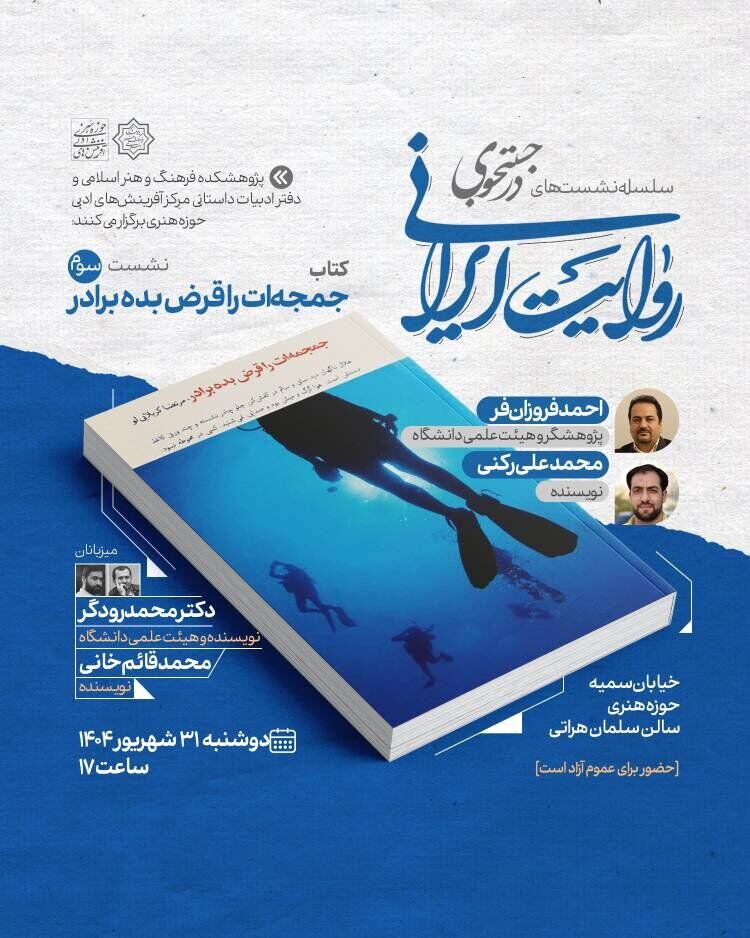 «جمجمه‌ات را قرض بده برادر» نقد و بررسی می‌شود
