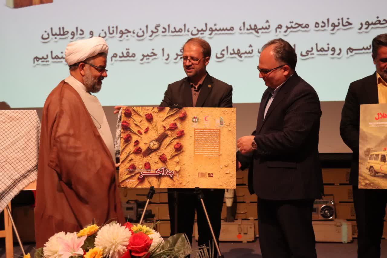 آیین رونمایی از آثار ادبی در پاسداشت شهدای امدادگر برگزار شد