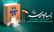 «‌بساز مدرسه‌»؛ امکان مشارکت همگانی در مدرسه‌سازی حتی با یک آجر