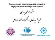 برگزاری نشست علمی بررسی «نظریه توحید افعالی در حکمت و فلسفه اسلامی»