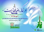 اجرای طرح‌های نماز و معنویت در مدارس استان مرکزی با آغاز سال تحصیلی