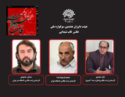 داوران هشتمین سوگواره ملی عکس «قاب شیدایی» مشخص شدند