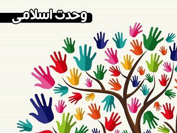 وحدت‌ اسلامی؛ راهبردی برای عبور افغانستان از بحران افراط‌گرایی