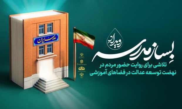 «‌بساز مدرسه‌»؛ امکان مشارکت همگانی در مدرسه‌سازی حتی با یک آجر