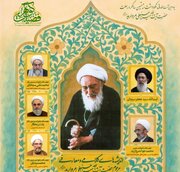 نشست «اندیشه‌های کلامی و معارفی مرحوم آیت‌الله میرزا حسنعلی مروارید» برگزار می شود