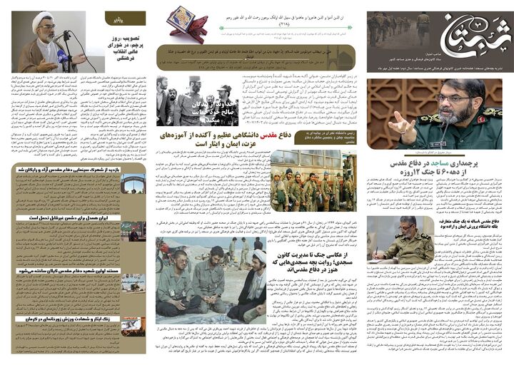 پرچمداری مساجد در دفاع مقدس