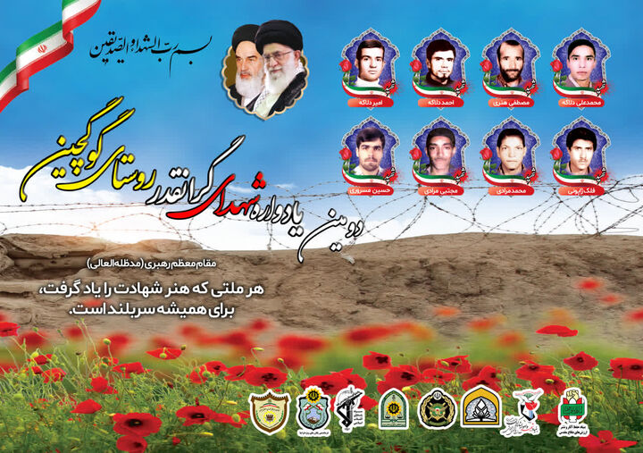 یادواره شهدای روستای گوگچین برگزار می شود