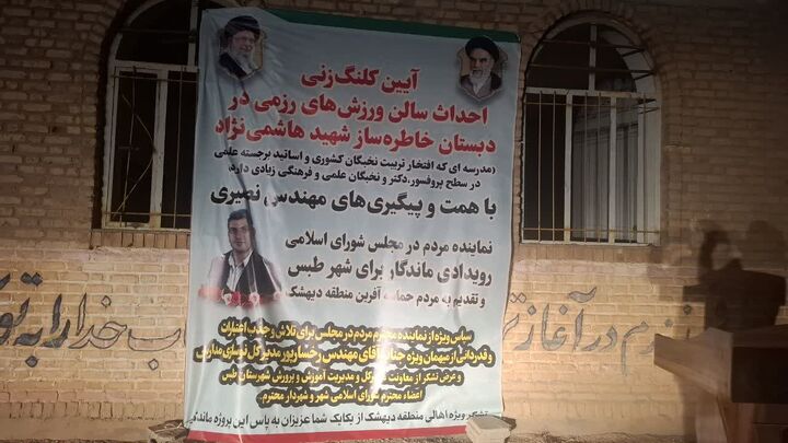 عملیات اجرایی احداث سالن ورزشی رزمی ۴۰۰ متری در دیهشک طبس آغاز شد