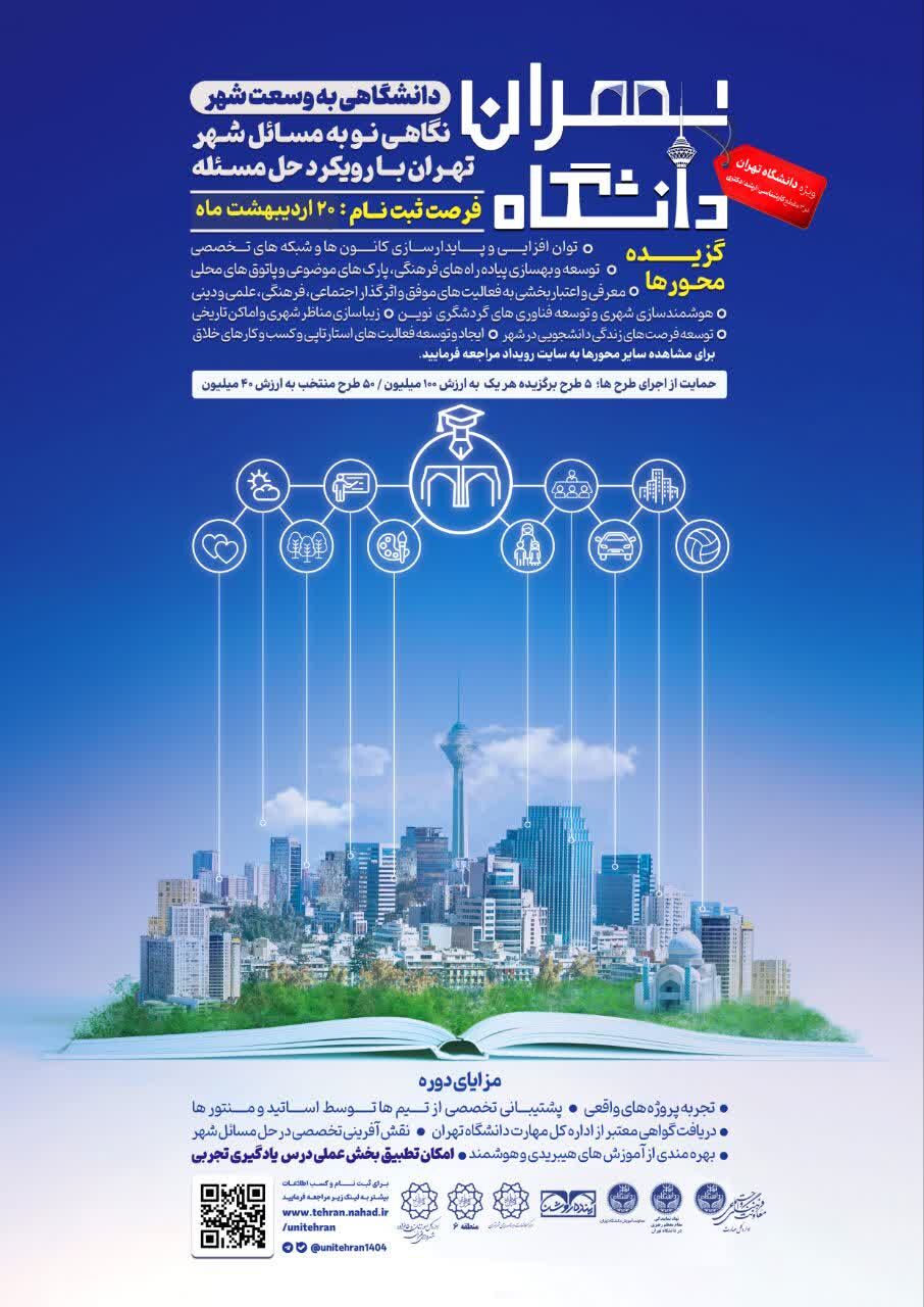 دانشگاه باید اجتماعی و مسئله‌محور شود