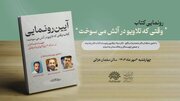 «وقتی که تلاویو در آتش می‌سوخت» رونمایی می‌شود