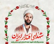 بزرگداشت شهید رشید در مسجد المهدی(عج)