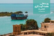 اعلام برنامه‌های هفته گردشگری در هرمزگان
