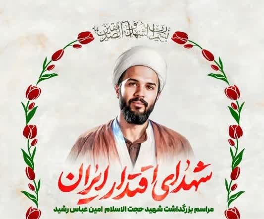 بزرگداشت شهید رشید در مسجد المهدی(عج)