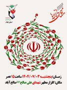 میهمانی لاله‌ها در گلزار شهدای علی‌صالح برگزار می‌شود