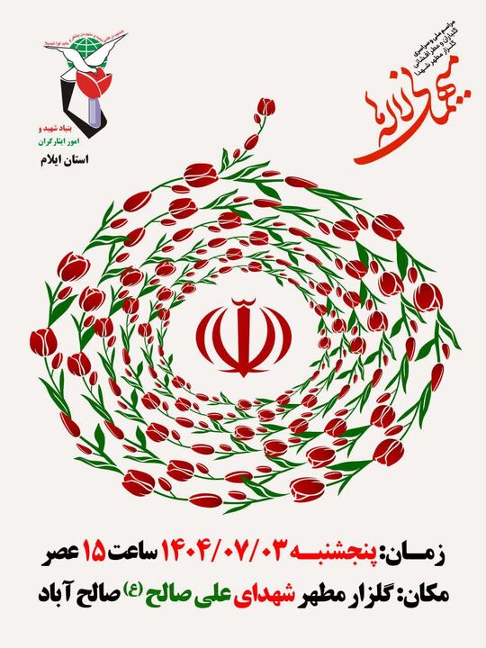 میهمانی لاله‌ها در گلزار شهدای علی‌صالح برگزار می‌شود