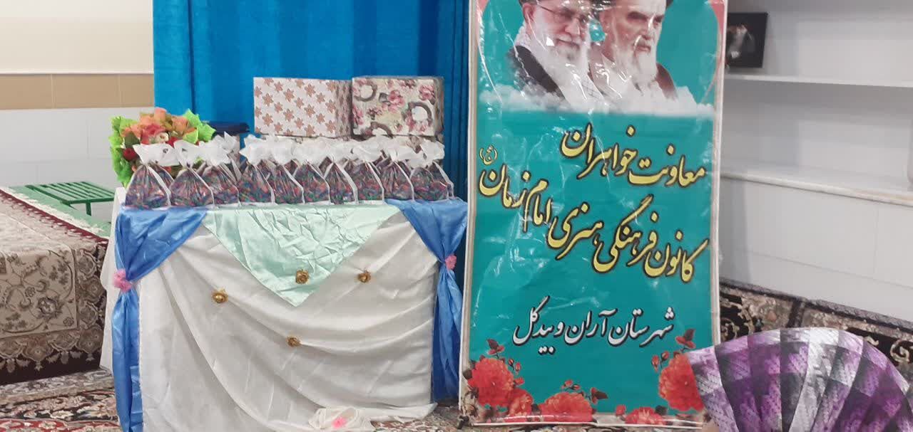 اختتامیه کلاس‌های تابستانی “یاس آسمانی” کانون فرهنگی امام زمان(عج) آران و بیدگل برگزار شد